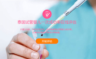 广州试管婴儿助孕一次成功率在线评估
